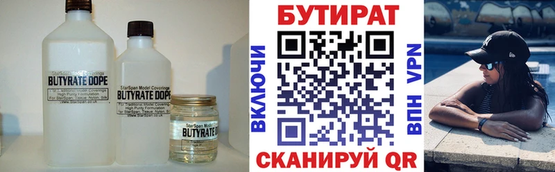 БУТИРАТ Butirat  даркнет наркотические препараты  Майский  кракен сайт 